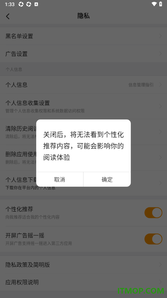 悟空浏览器手机版设置关闭个性化推荐功能的方法