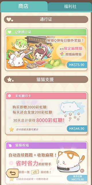 麻糬猫收藏游戏v1.20260811.2 1