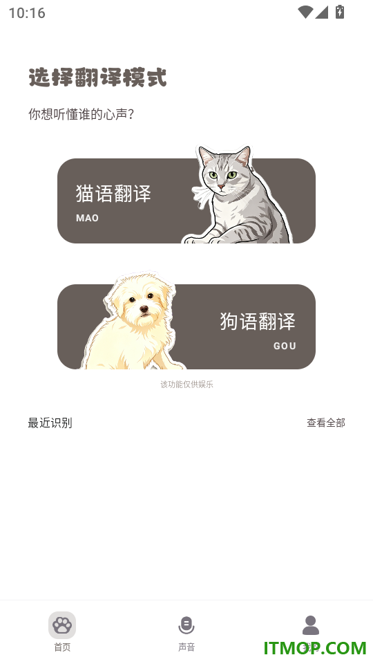 全能猫狗宠语翻译器官方版