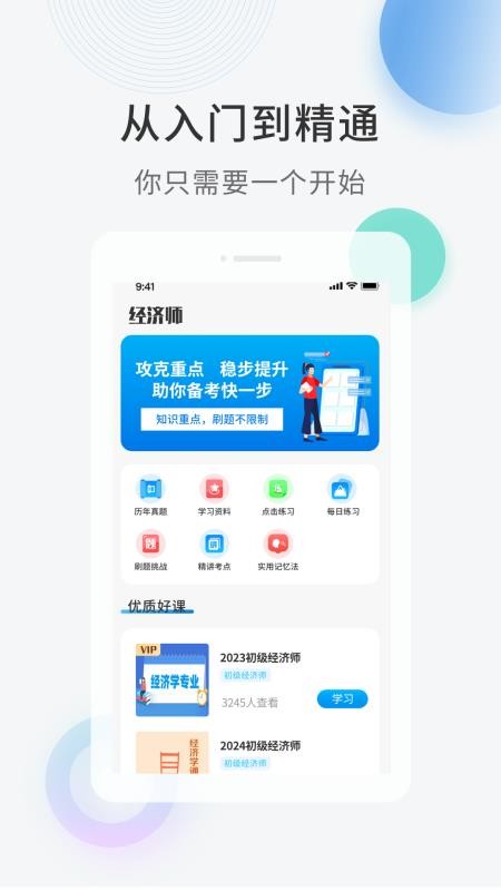 经济师题库直通车最新版v1.0.6 1