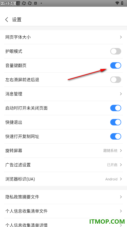 2345浏览器手机版设置开启音量键翻页功能的方法