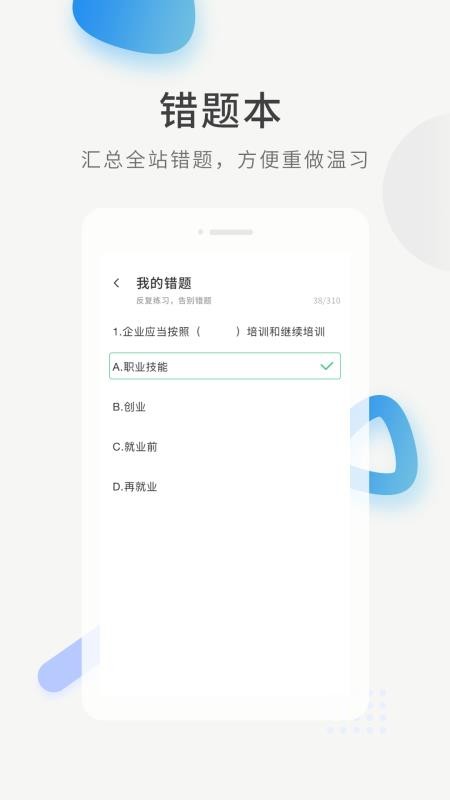 经济师题库直通车最新版v1.0.6 3