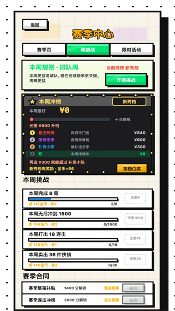 收银员冲冲冲游戏v1.0.155(5)