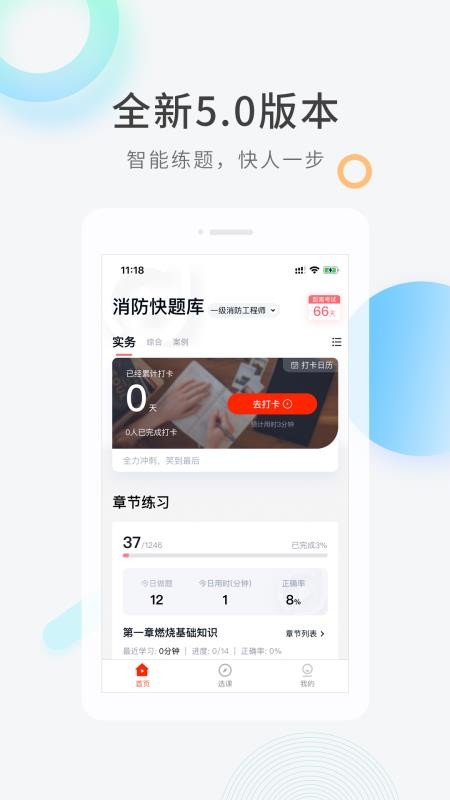消防快题库手机版v5.16.7(2)