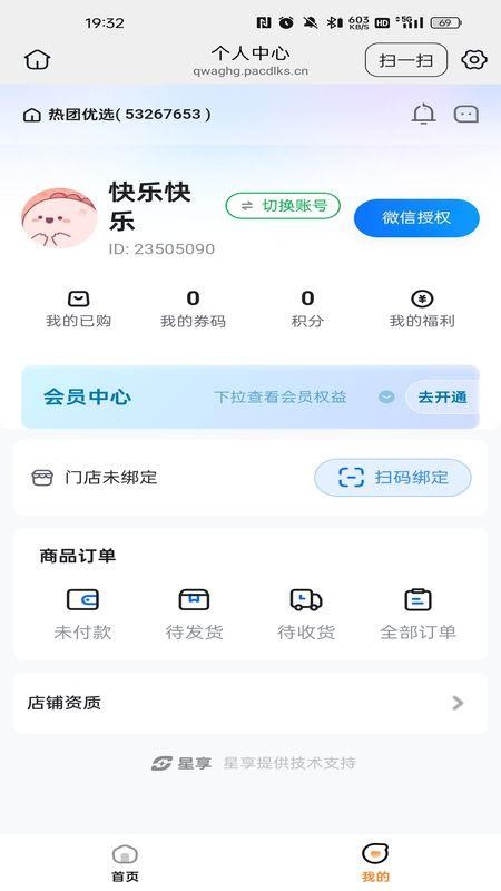 热团优选官网版v26.08.13 1