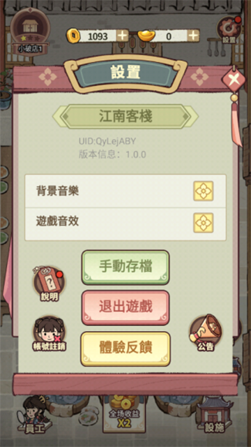我在江南开客栈游戏v1.103.21(3)