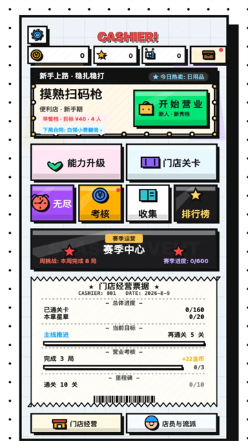 收银员冲冲冲游戏v1.0.155(2)
