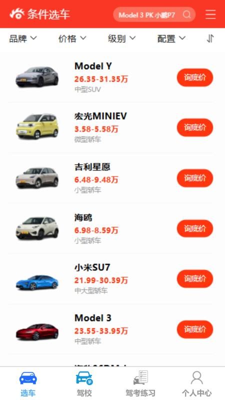 固优稳驾手机版v1.0.0(4)