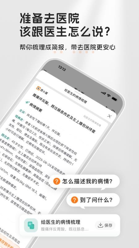 百小医客户端v2.4.3 2