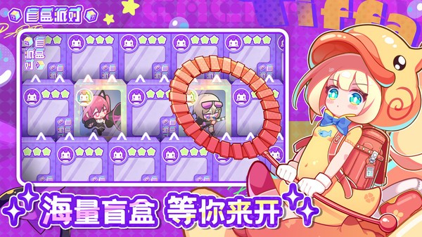 盲盒派对小米版v14.3 4