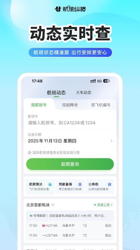 航旅纵横Pro官方版v8.6.0(1)