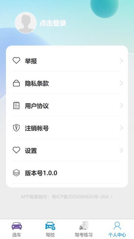 固优稳驾手机版v1.0.0(1)