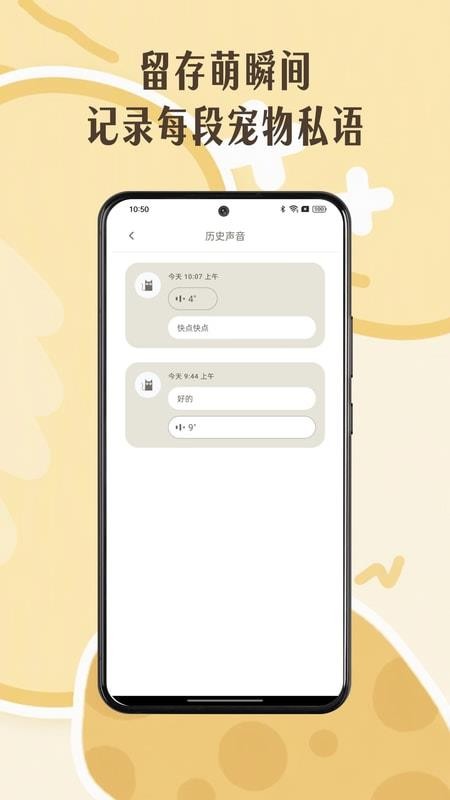 全能猫狗宠语翻译器官方版v1.0.2 5