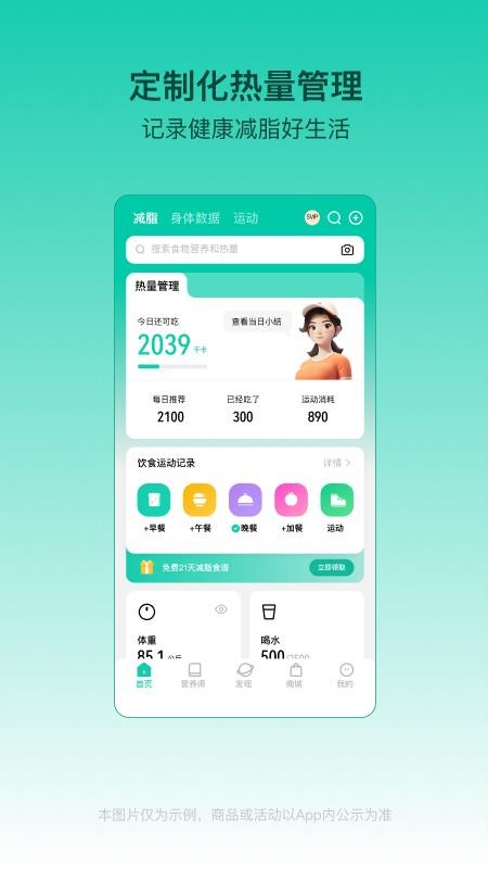 热量减肥法软件v4.21.1 5