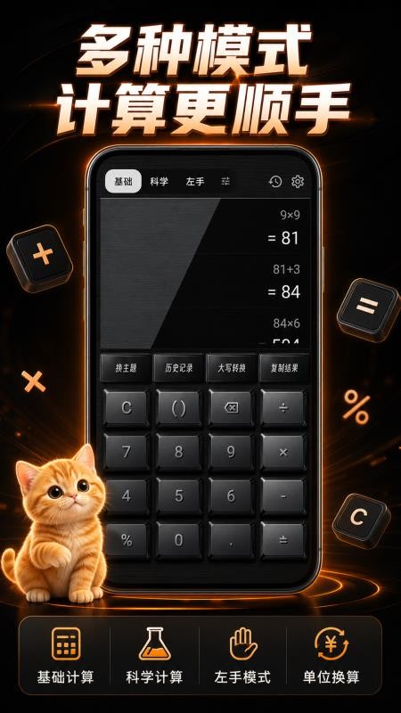 小橘猫咪计算器手机版v1.0.1(1)