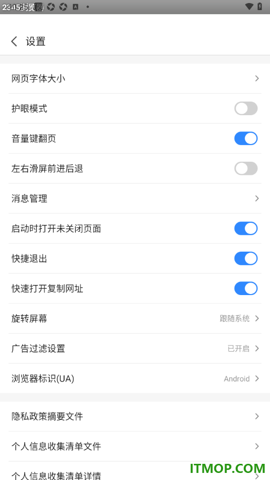 2345浏览器手机版设置开启音量键翻页功能的方法
