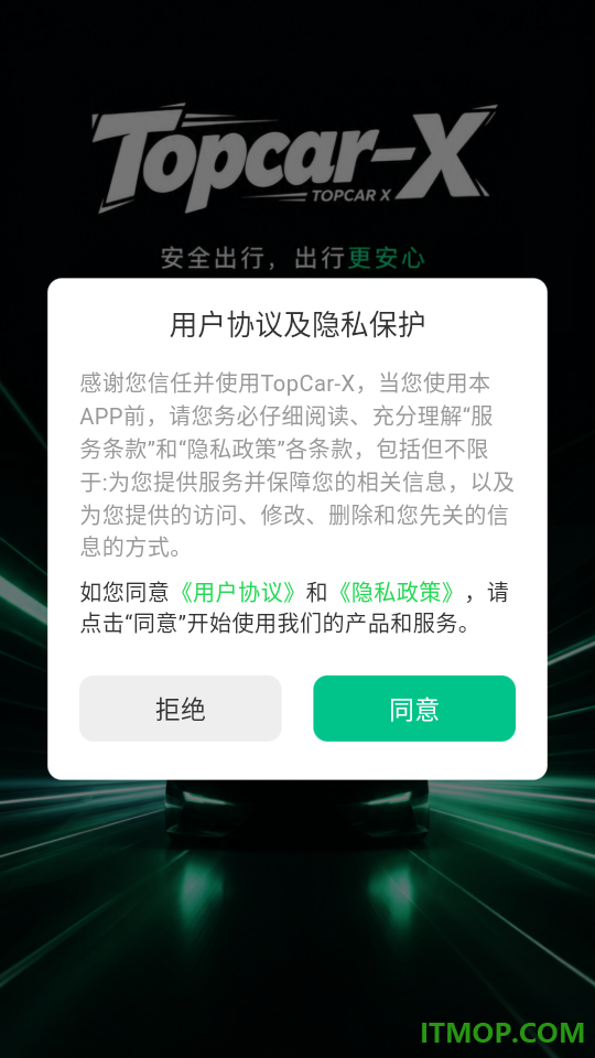 TopCar-X最新版