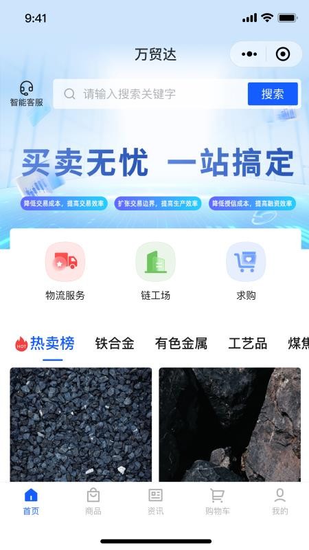 万贸达官网版v1.4.7(4)