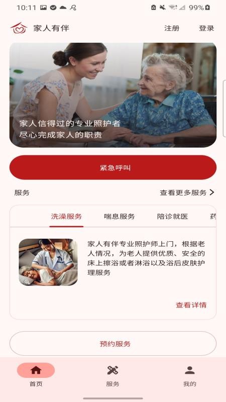 家人有伴官网版v2.16.0(4)