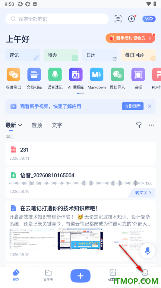 有道云笔记手机版设置关闭笔记内截图提示分享长图的方法