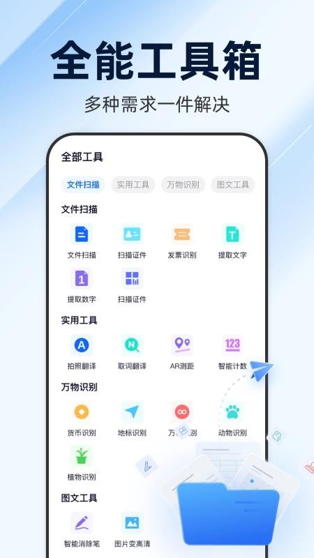 万能AI扫描王免费版v1.0.2 2