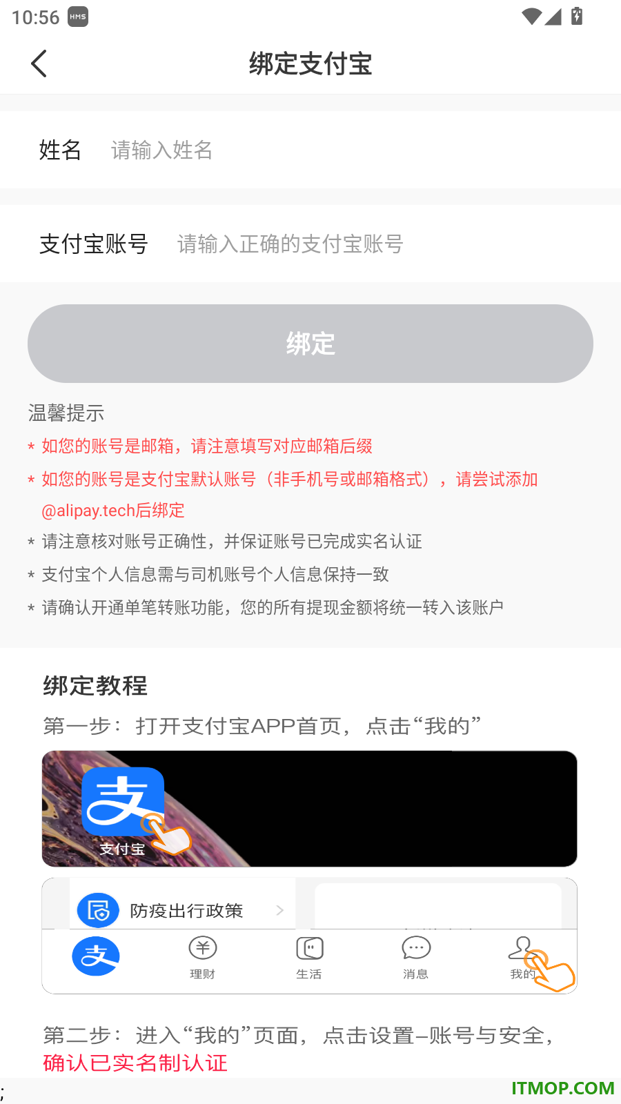 及时司机极速版软件