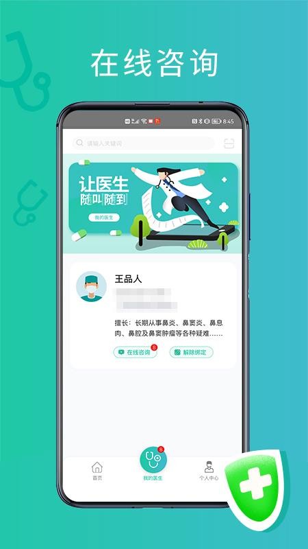 耳鼻喉医网最新版v3.4.2(1)