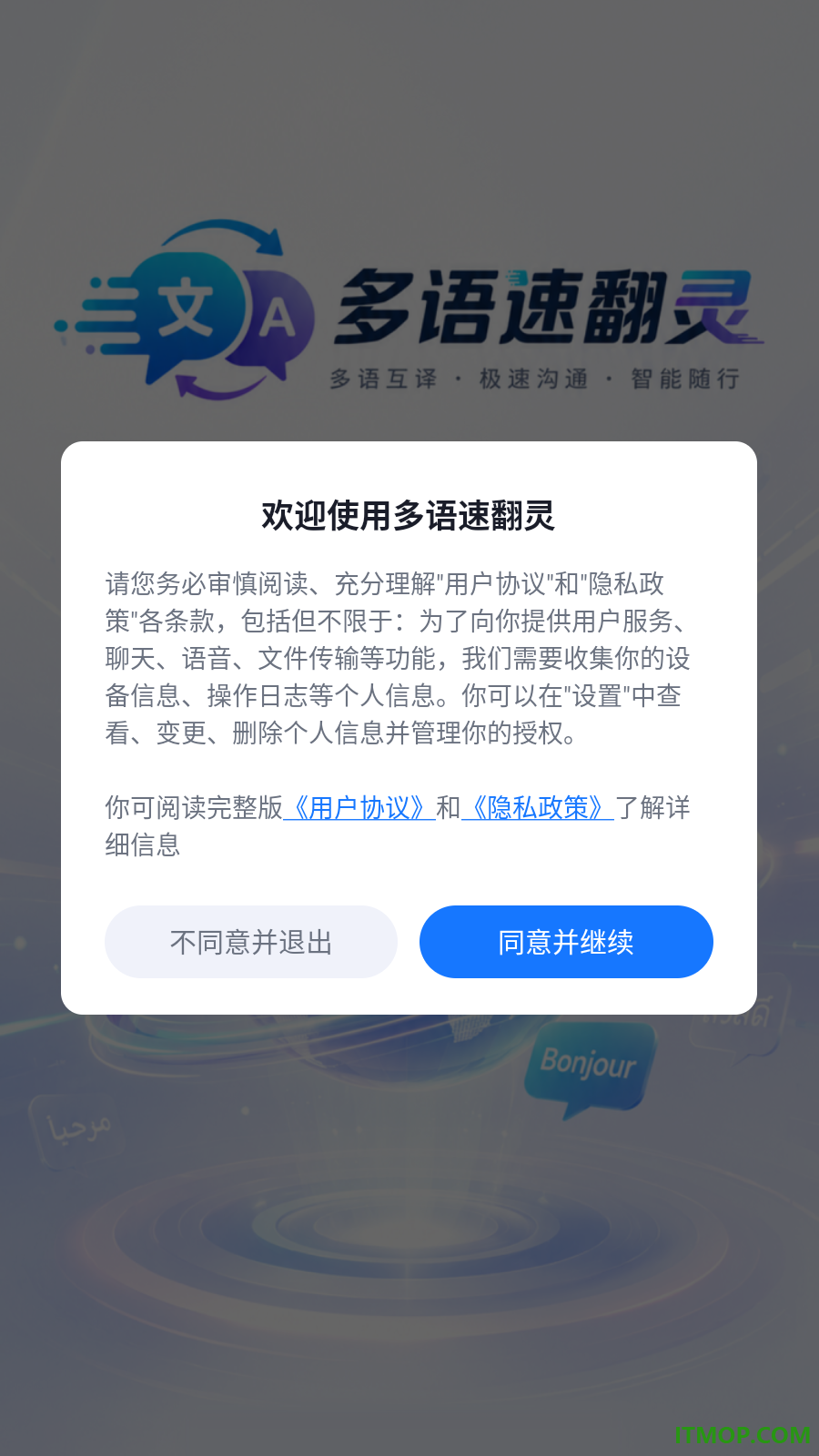 多语速翻灵手机版