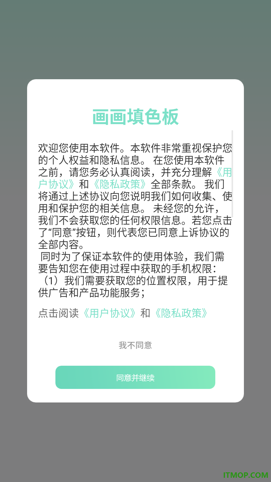 画画填色板免费版