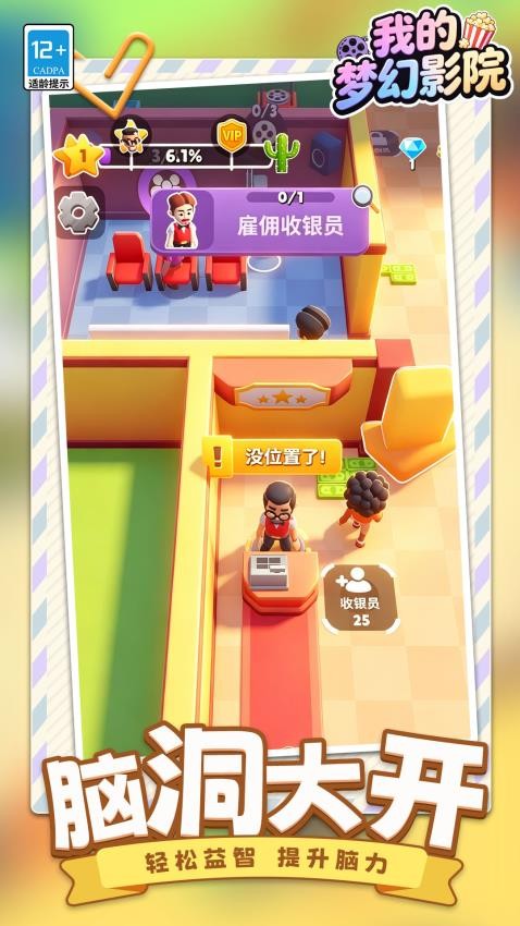 我的梦幻影院游戏v1.1.1 4