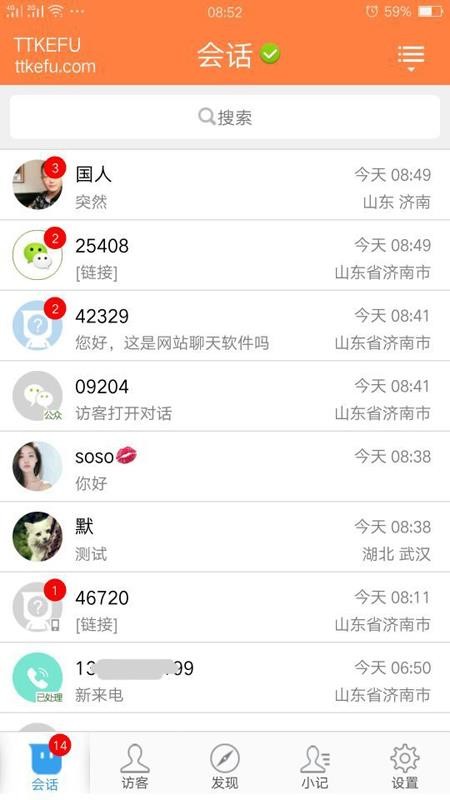 ttkefu网站在线客服系统手机版v5.0.3(4)