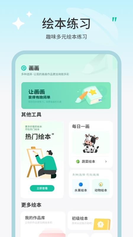 画画填色板免费版v10.0 3