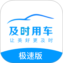 及时司机极速版软件 v7.10.5.0006