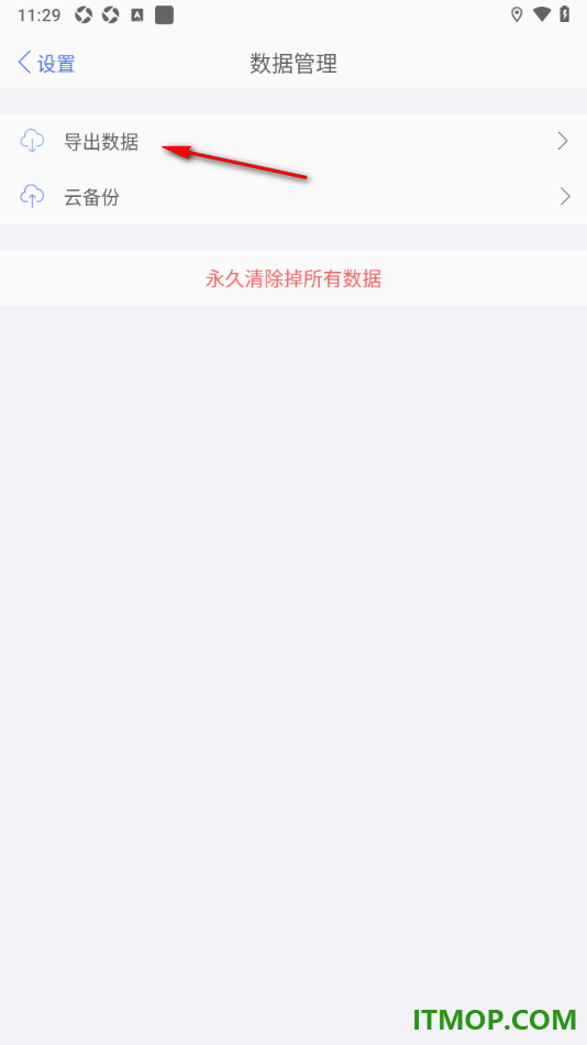 口袋记账手机版设置备份账单数据到邮箱的方法