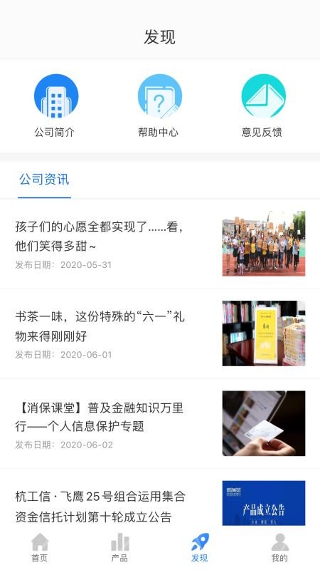 杭州工商信托v1.3.8(2)