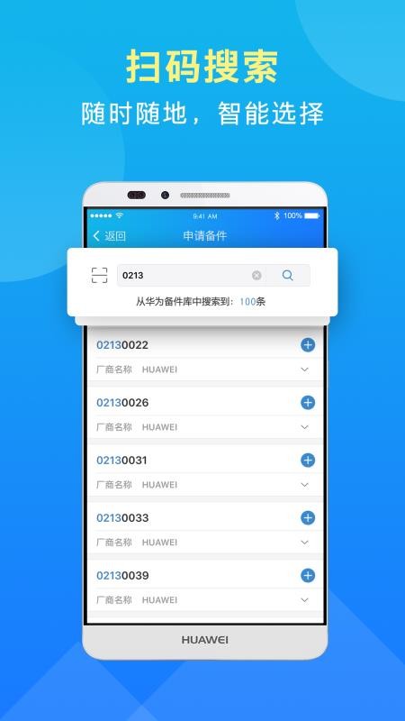华为运营商客户服务iCarev3.0.49(3)