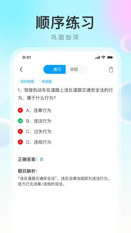 学法减分帮手机版v1.0.8(1)