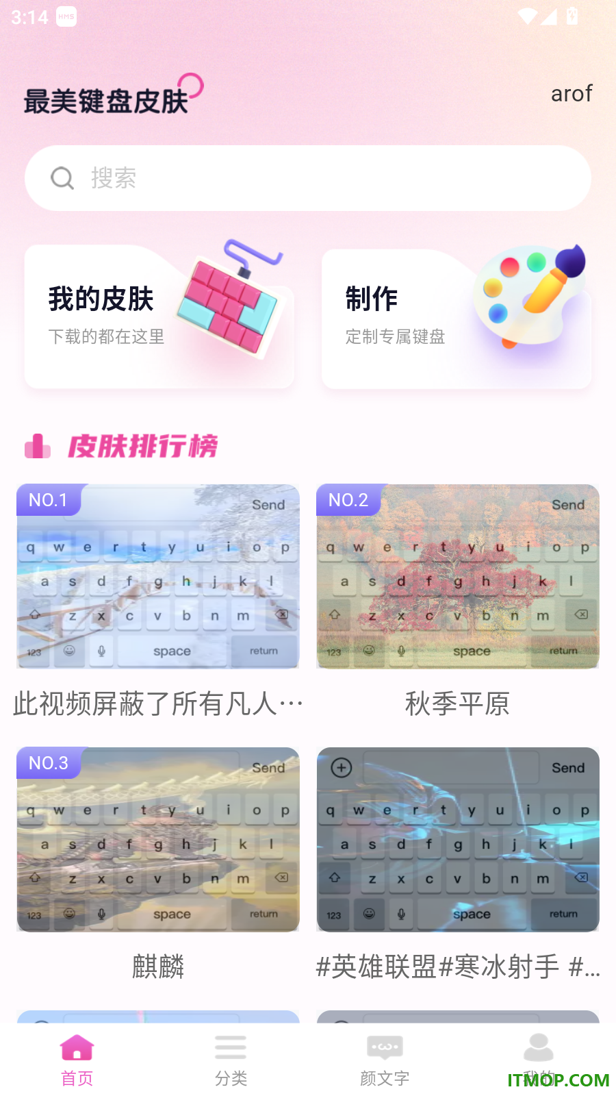 最美键盘皮肤官方版