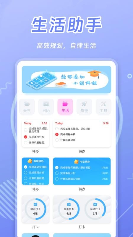 天天小组件最新版v9.0.0(4)