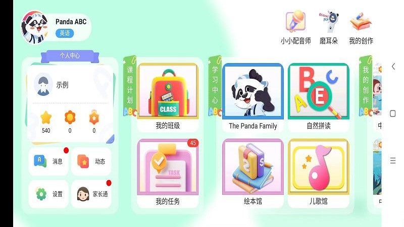 Panda ABC官网版
