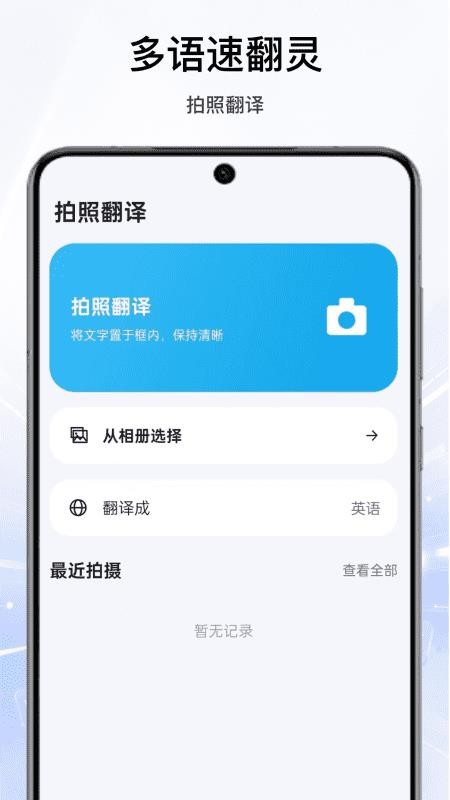 多语速翻灵手机版v1.3.1 3