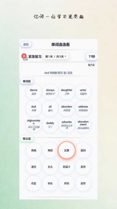 亿词免费版v1.0.62 2