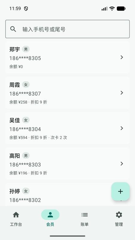 潮美门店管家官方版v1.1.2(3)
