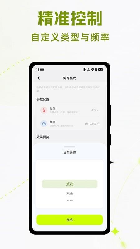 极连自动连点大师手机版v1.0.1(4)