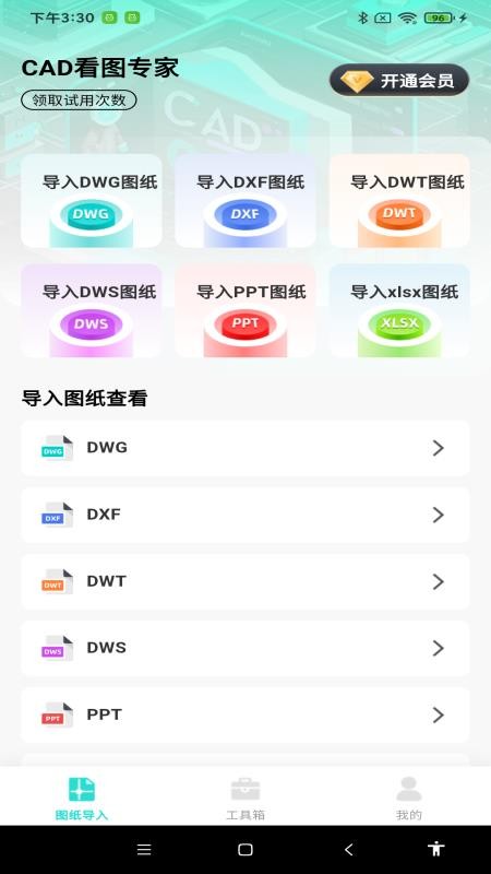 CAD看图专家手机版v1.0.3(2)