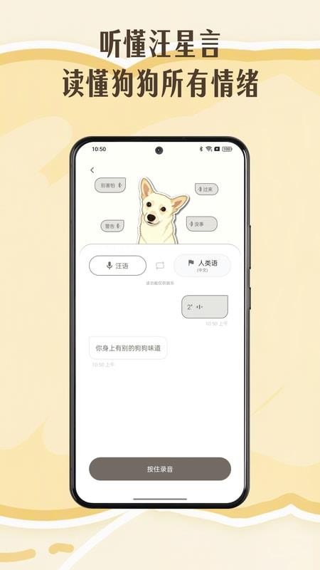 全能猫狗宠语翻译器官方版v1.0.2 3