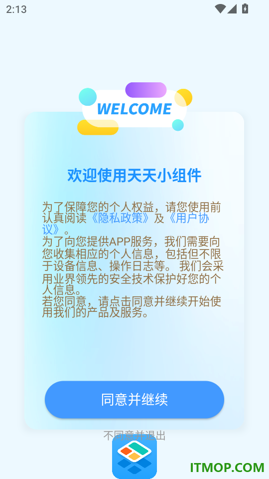 天天小组件最新版