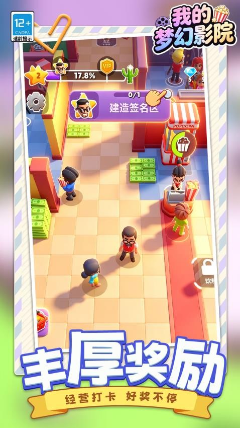 我的梦幻影院游戏v1.1.1 1