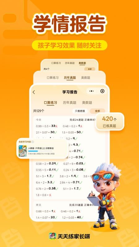 主动学最新版v1.04.01 2