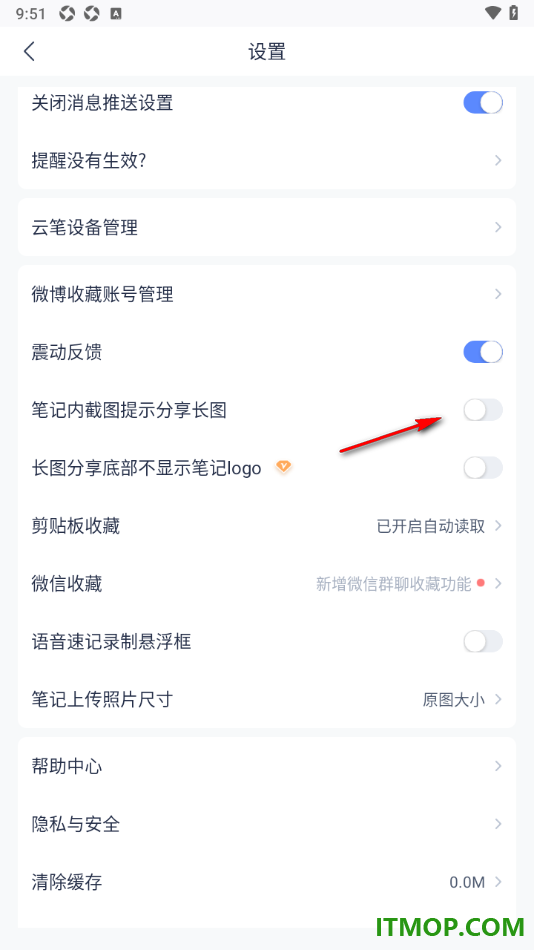 有道云笔记手机版设置关闭笔记内截图提示分享长图的方法